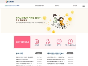 경기도장애인복지종합지원센터 에듀누림 인증 화면